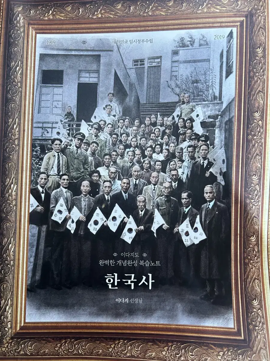 이다지도 완벽한 개념완성 및 복습노트 한국사 2020